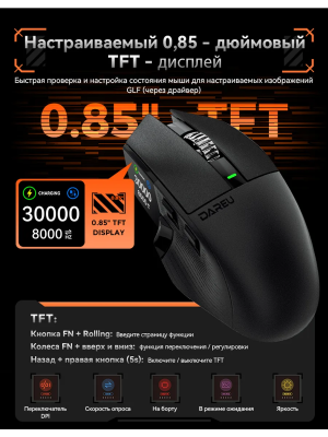 Купить мышь DAREU A980Pro Max Черный-11.png